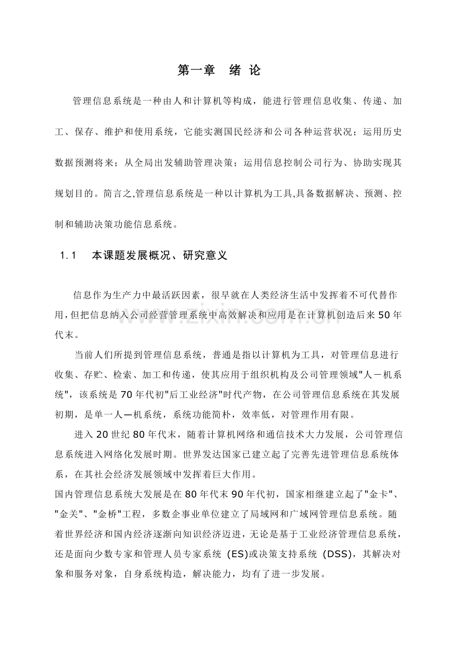 焦连维招生标准管理系统正文附录.doc_第1页