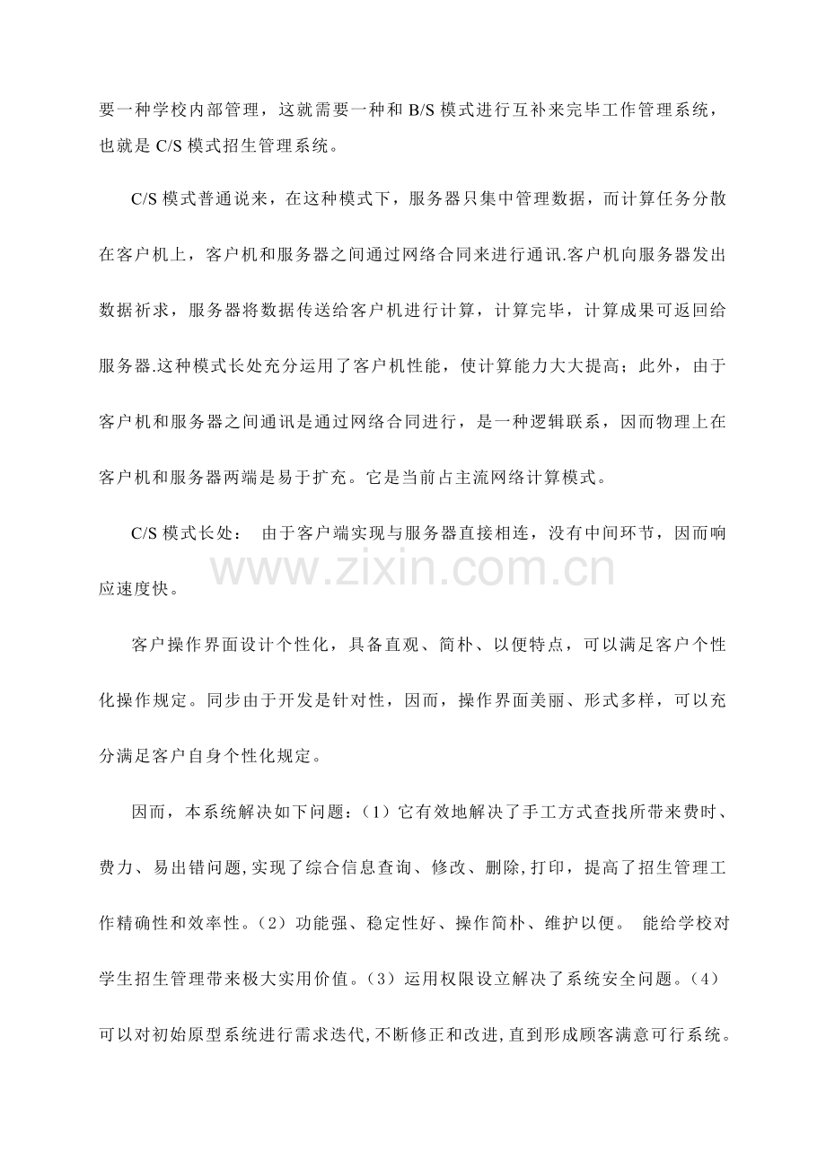 焦连维招生标准管理系统正文附录.doc_第3页