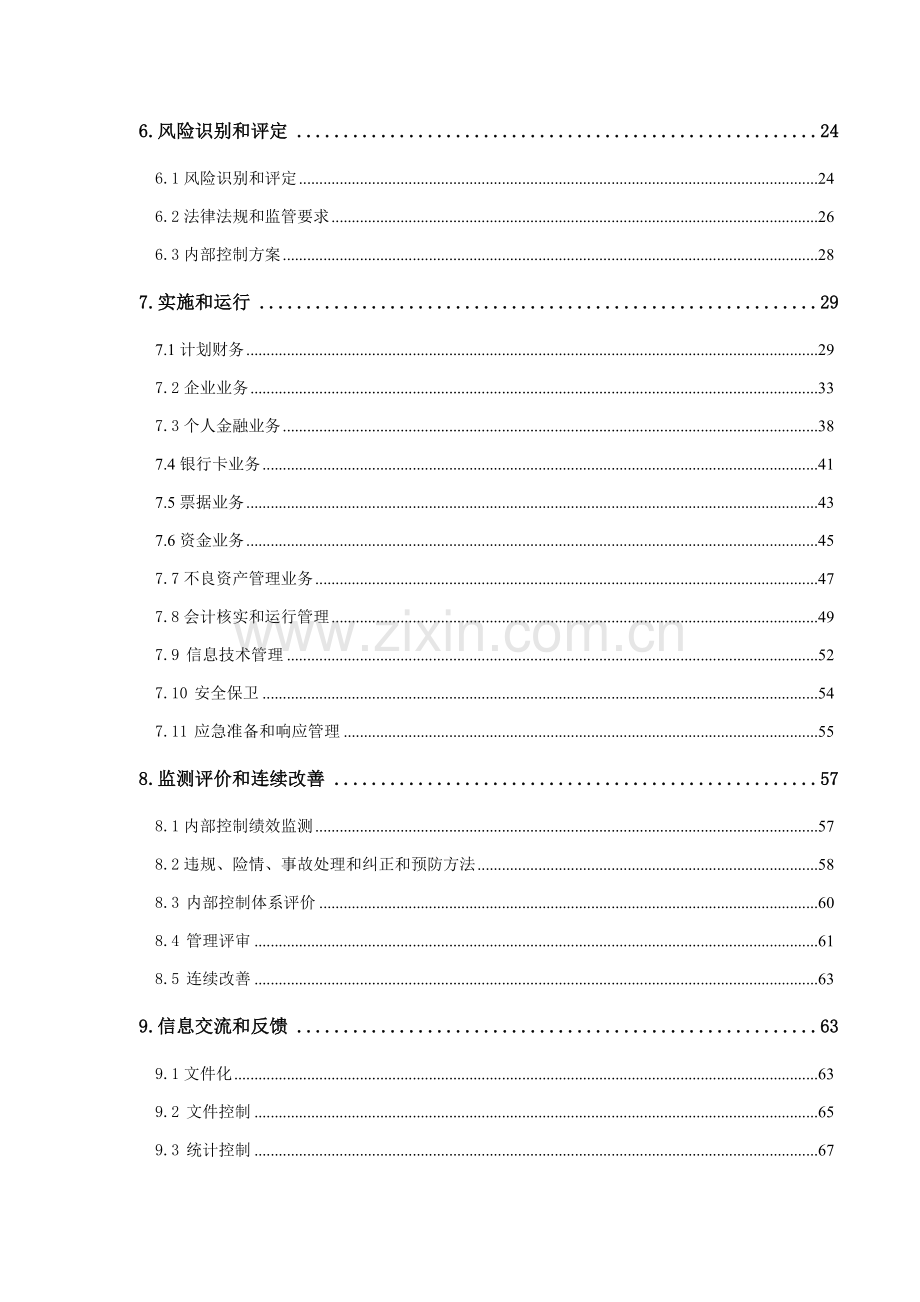 银行内部控制手册修改模板.doc_第3页