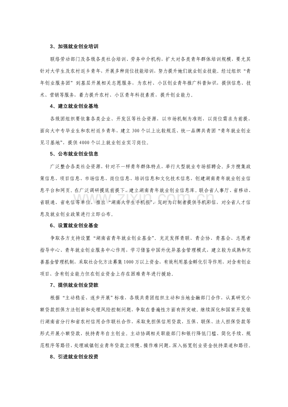 湖南共青团促进青年就业创业工作实施专业方案.doc_第2页