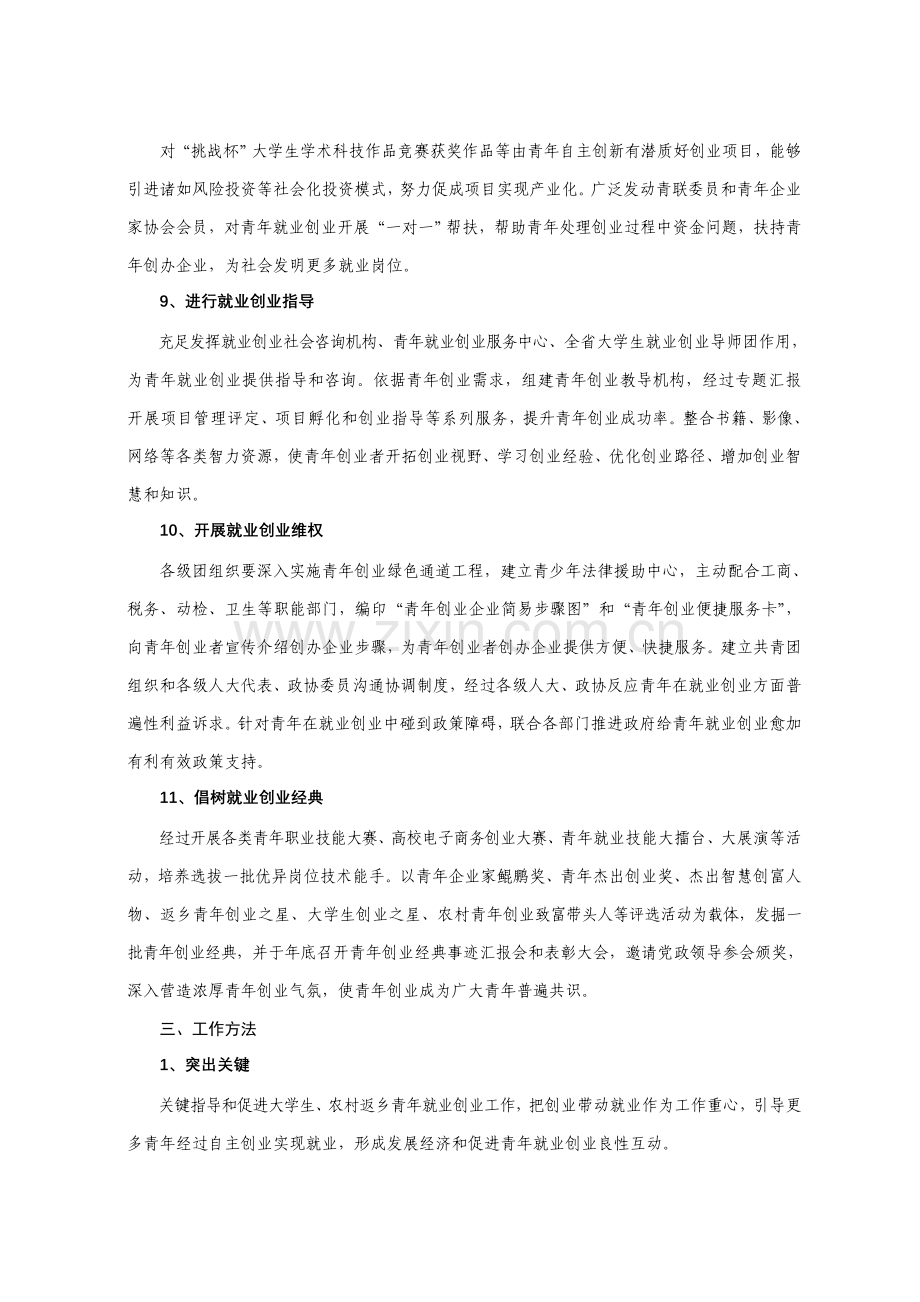 湖南共青团促进青年就业创业工作实施专业方案.doc_第3页