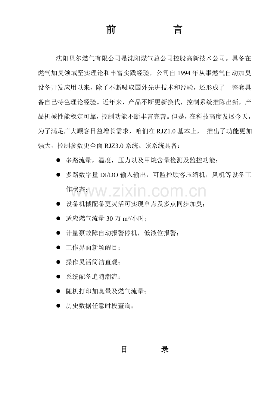 燃气加臭控制新版系统说明指导书.doc_第2页