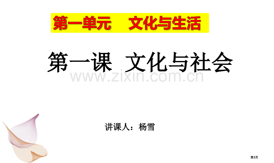 文化与社会一轮复习省公共课一等奖全国赛课获奖课件.pptx_第2页