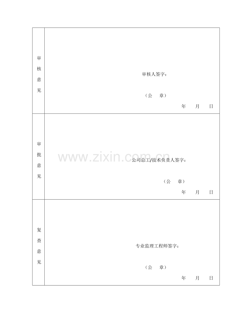 机械钻孔钻孔灌注桩综合施工专题方案.docx_第3页