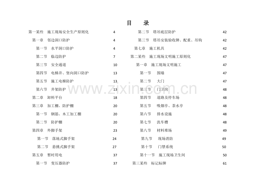 统一标准化管理基础手册.doc_第3页