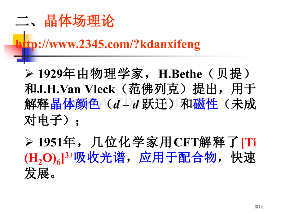 无机化学配位化合物与配位平衡b省公共课一等奖全国赛课获奖课件.pptx_第1页