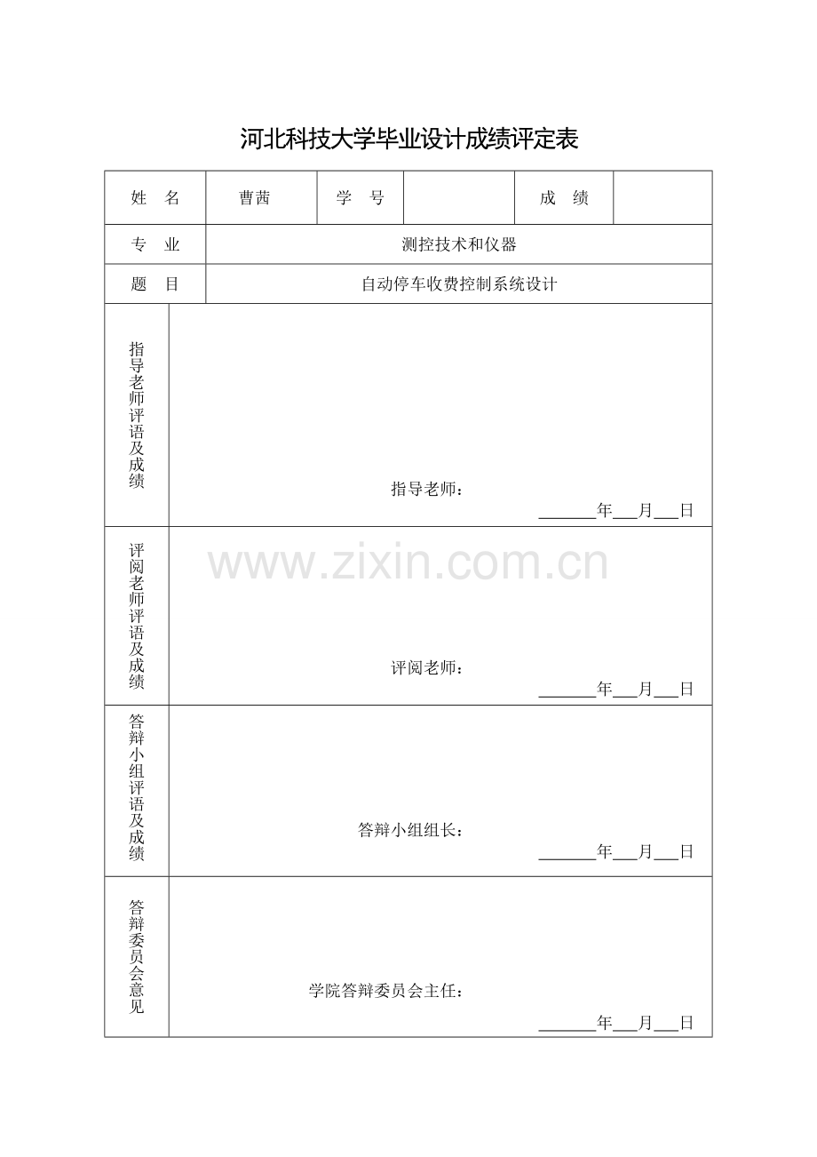 基于单片机的自动停车收费系统标准设计.doc_第2页