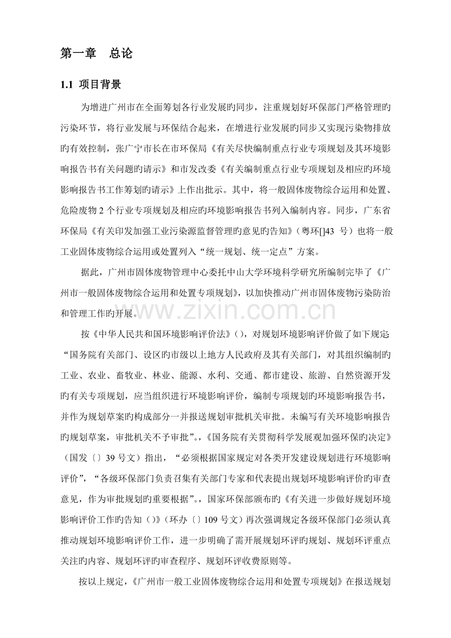 环境影响评价综合报告书简本.docx_第2页