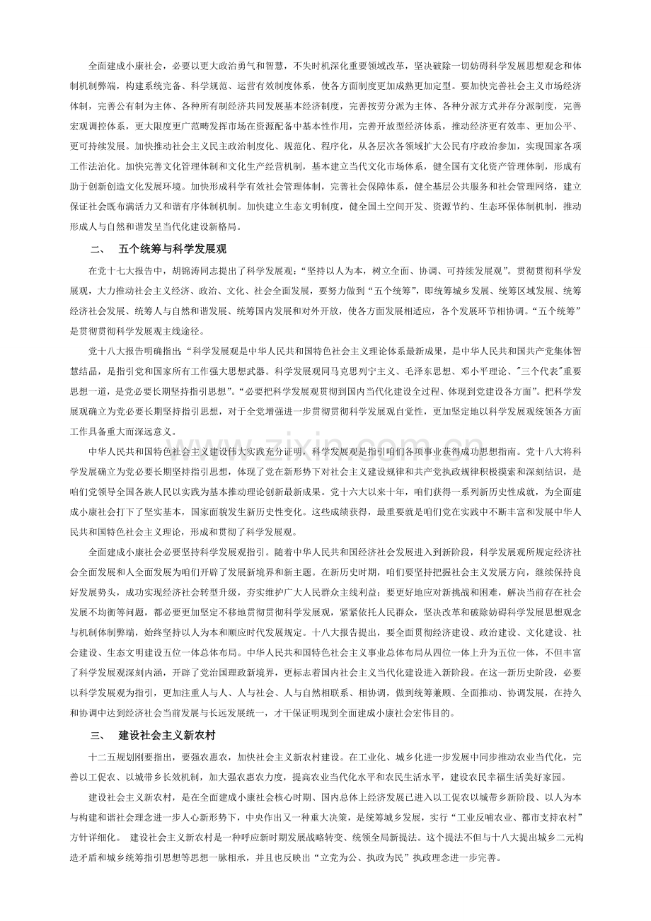 肥东县美好乡村建设规划方案说明指导书新丰村.doc_第3页