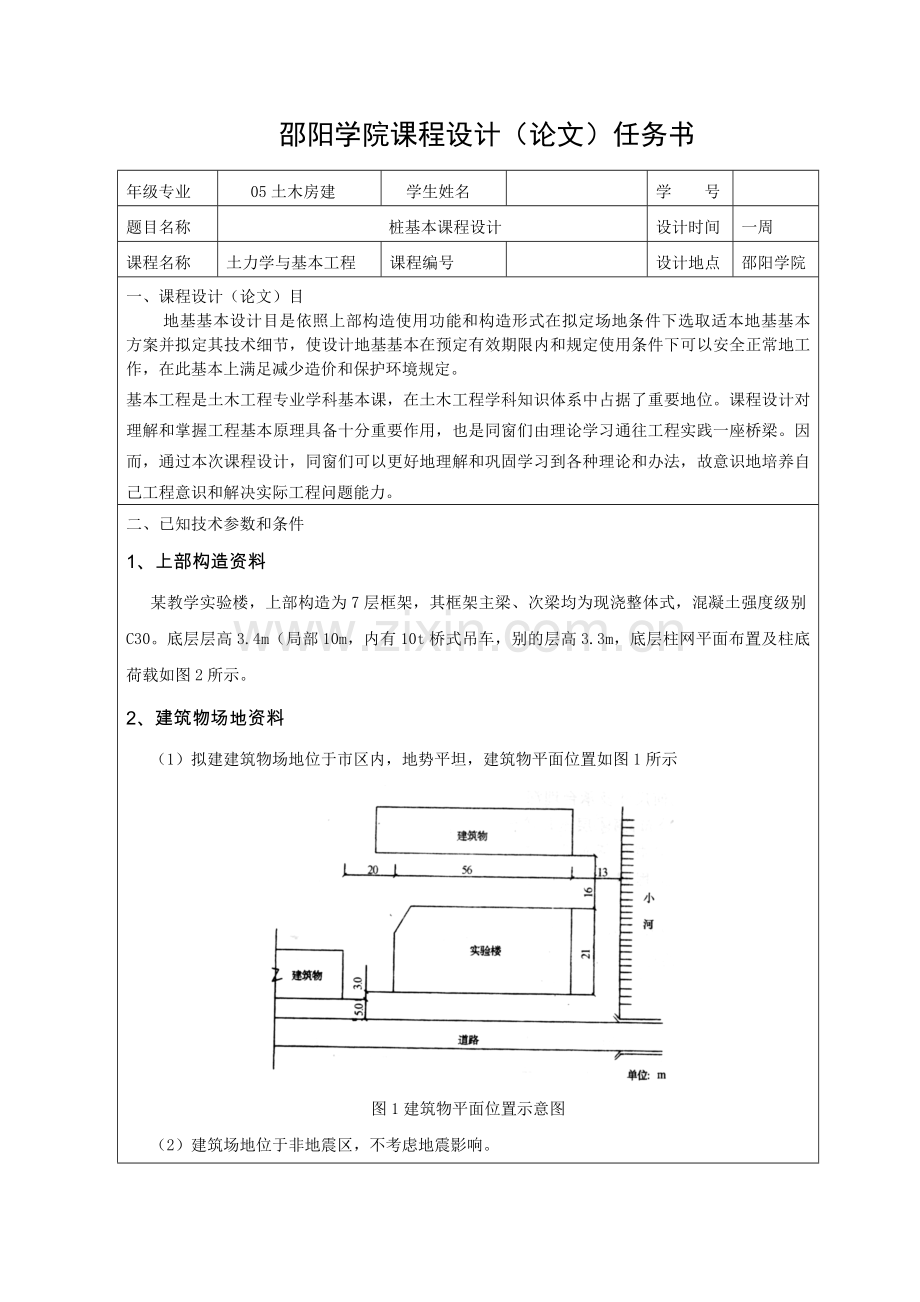 桩基础专业课程设计计算报告书.doc_第2页