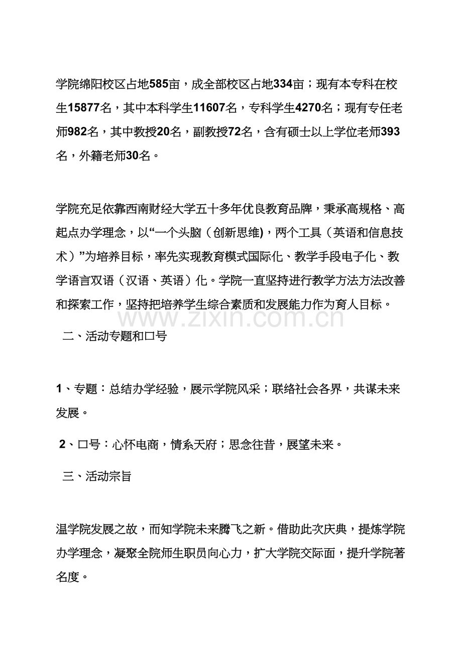 学校作文之学校十周年庆活动专项方案.docx_第2页