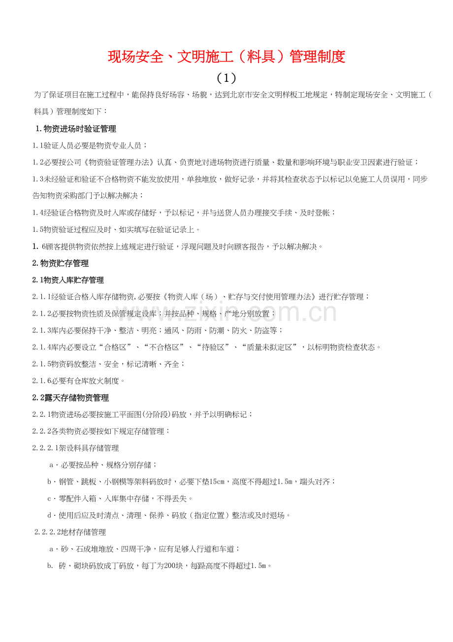 现场材料管理新规制度.doc_第2页