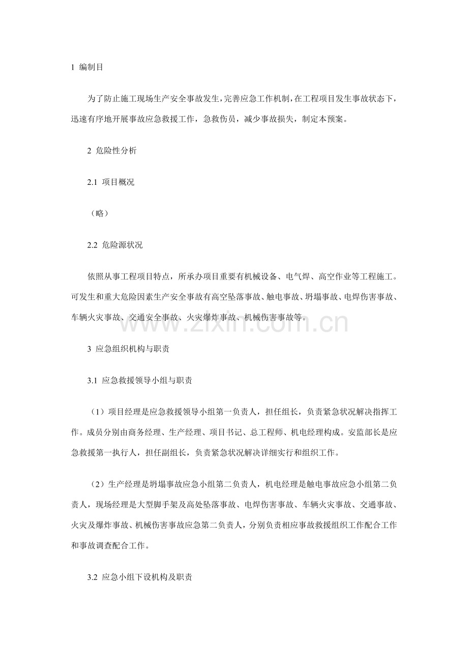 管道综合项目施工应急专项预案.doc_第1页