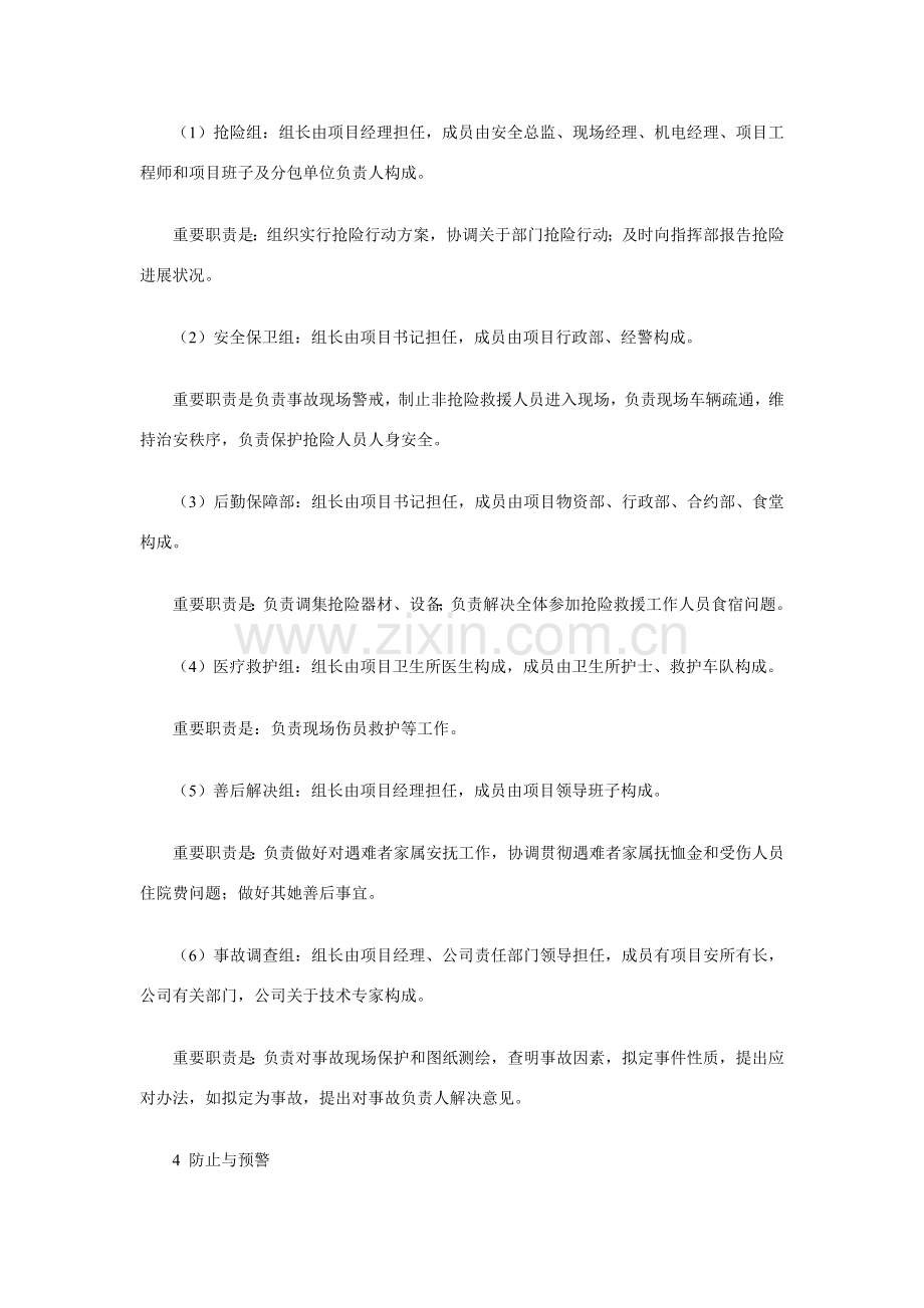 管道综合项目施工应急专项预案.doc_第2页