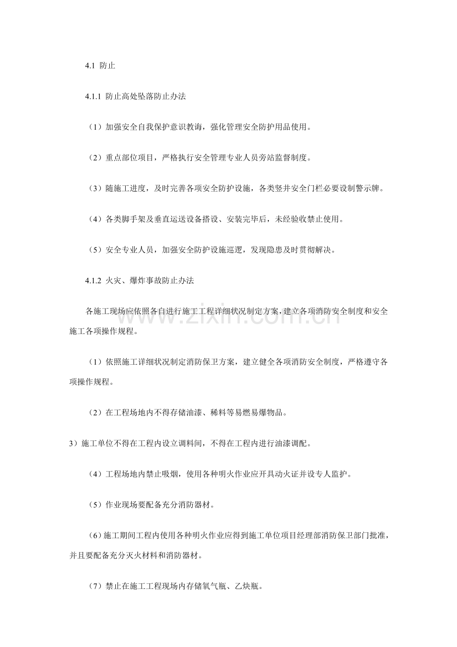 管道综合项目施工应急专项预案.doc_第3页