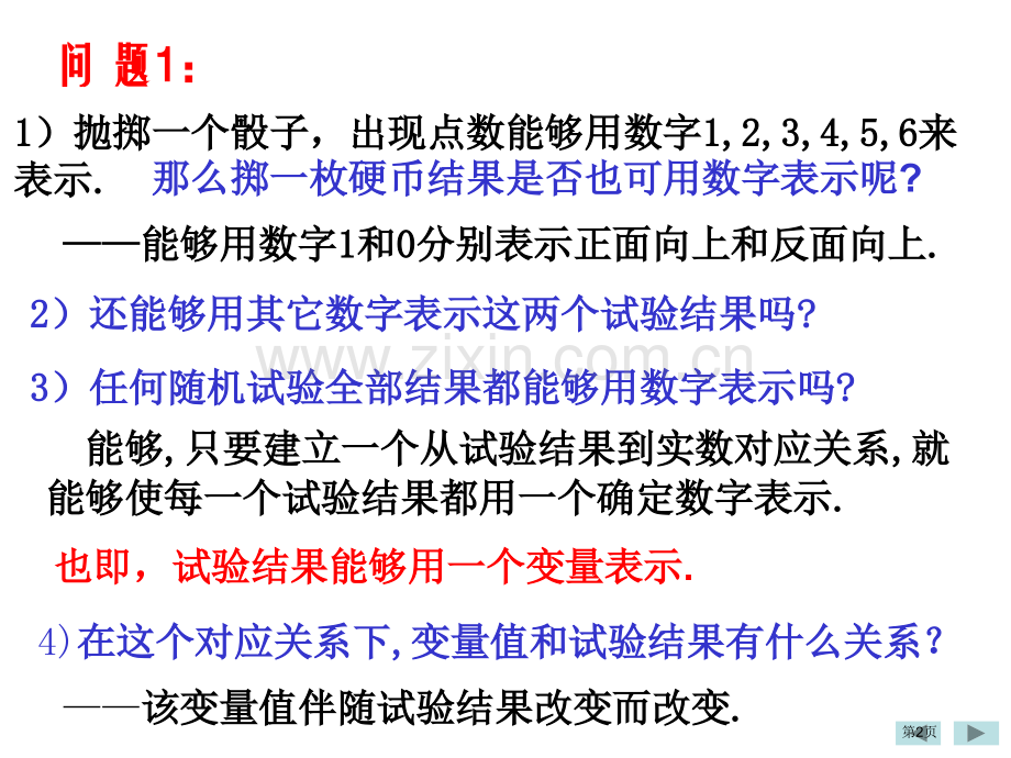 离散型随机变量及其分布列市公开课一等奖百校联赛获奖课件.pptx_第2页