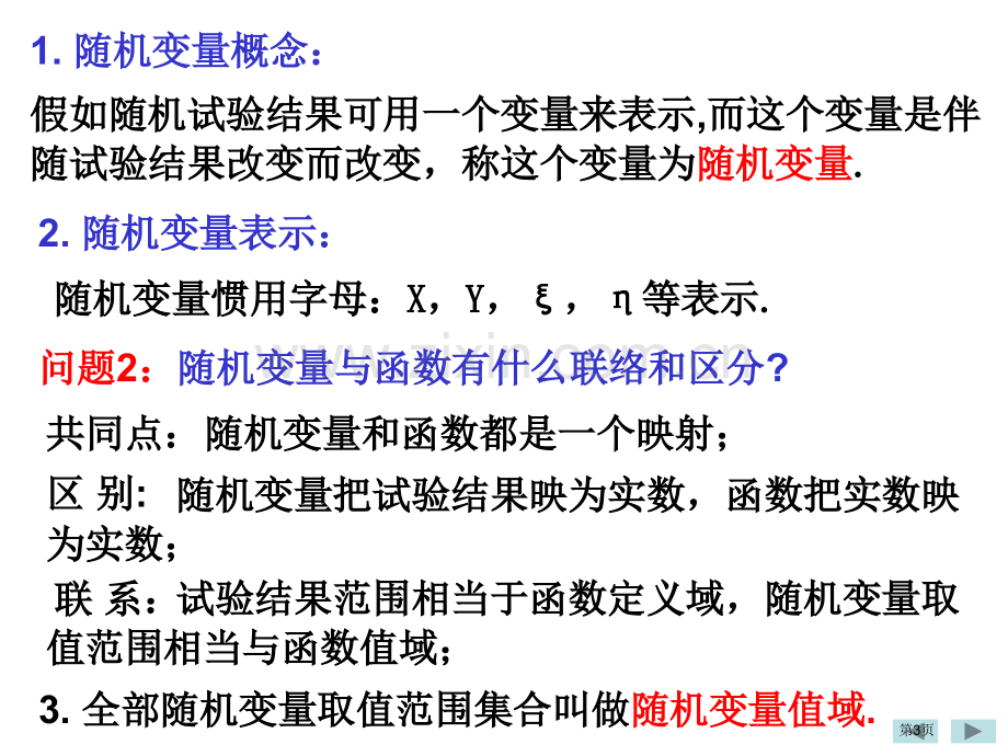 离散型随机变量及其分布列市公开课一等奖百校联赛获奖课件.pptx_第3页