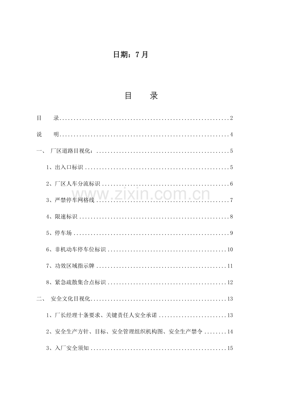 能源集团安全目视化手册模板.docx_第2页