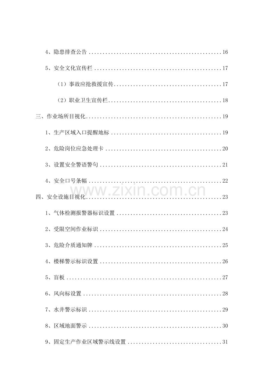 能源集团安全目视化手册模板.docx_第3页