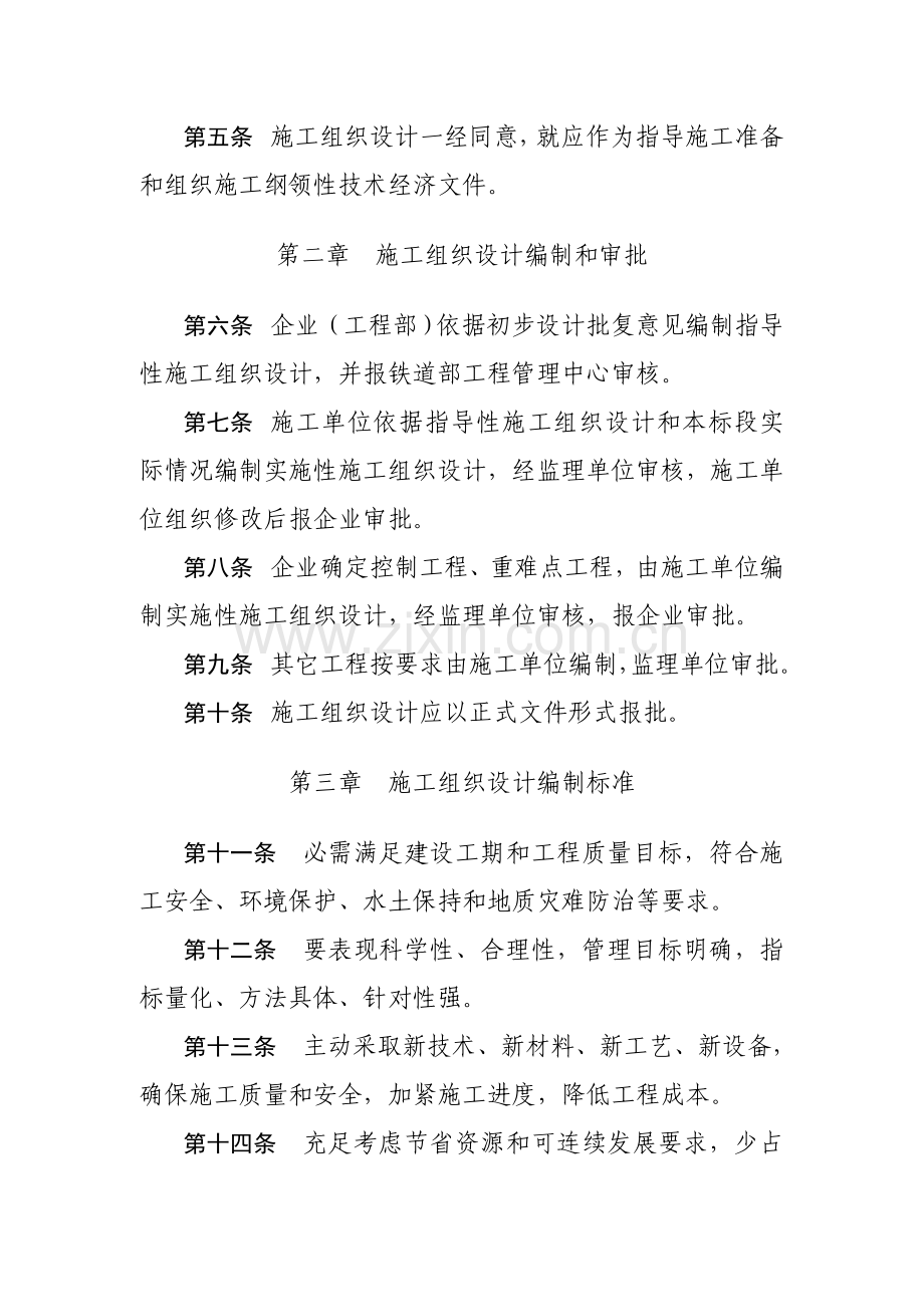 沪宁城际铁路工程施工组织设计编制制度样本.doc_第2页