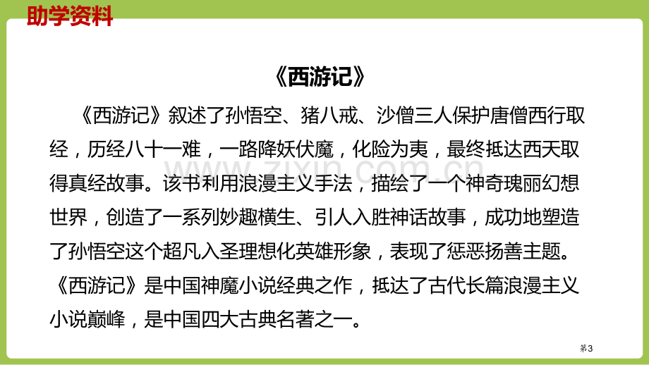 猴王出世课件1省公开课一等奖新名师比赛一等奖课件.pptx_第3页