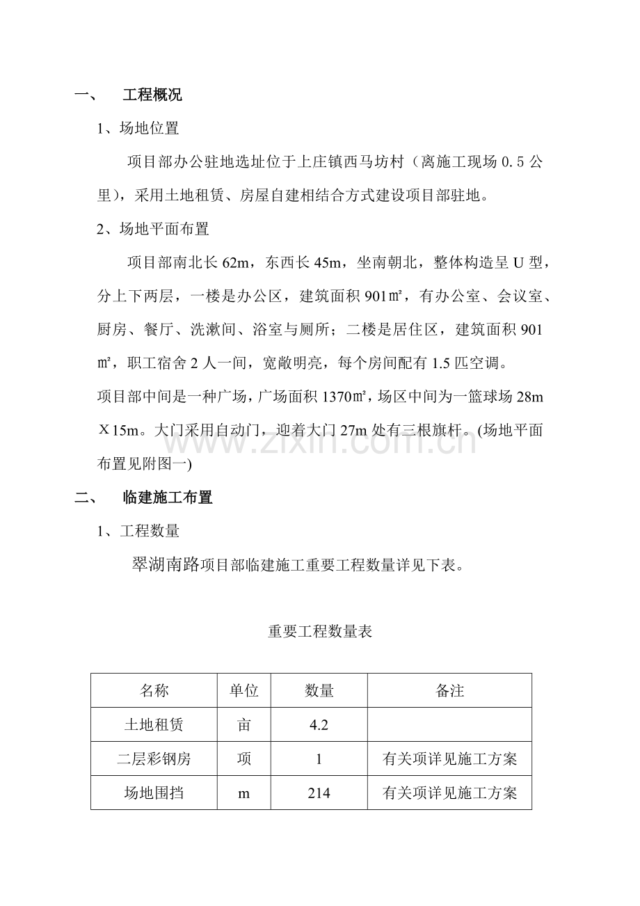 综合项目部临建专项方案(2).doc_第2页