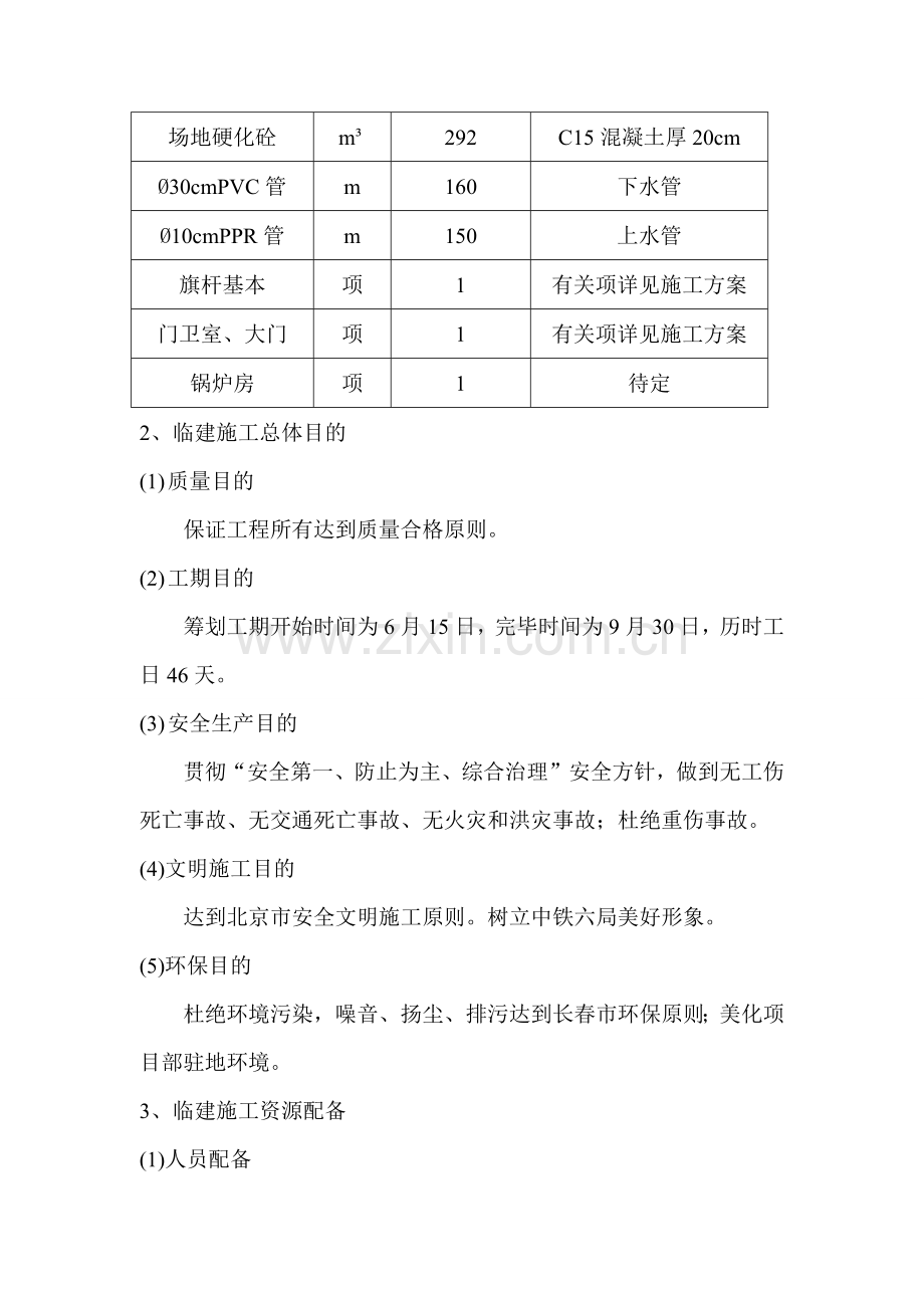 综合项目部临建专项方案(2).doc_第3页