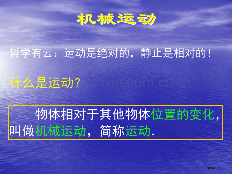 第一节质点参考系和坐标系省公共课一等奖全国赛课获奖课件.pptx_第3页