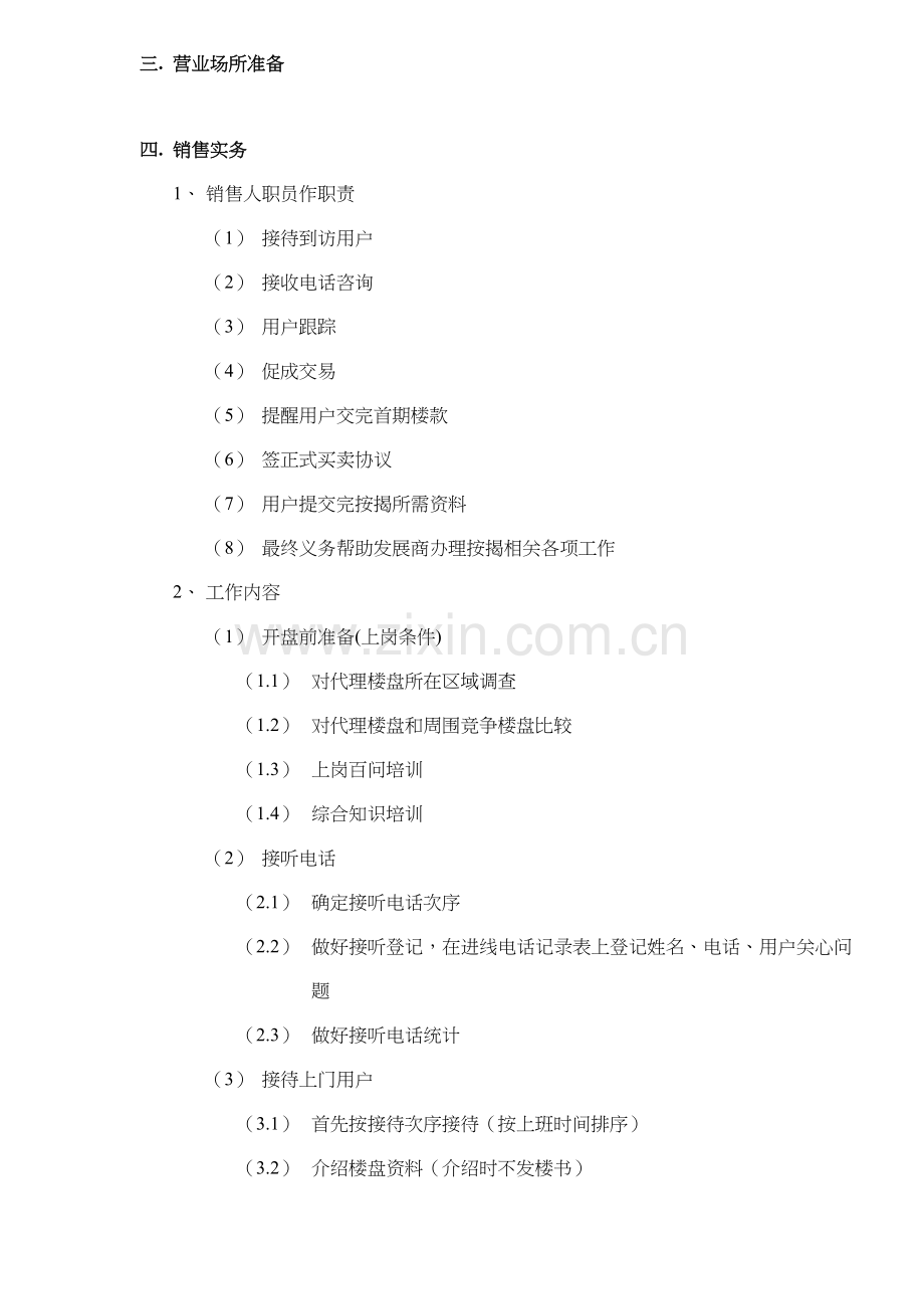 瑞驰新天地销售人员行为规范手册模板.doc_第2页