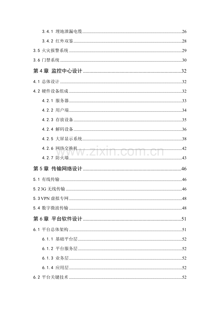 水利综合项目视频监控系统解决专项方案.doc_第3页