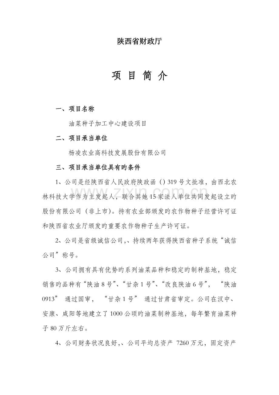 种子加工能力建设专项项目实施专题方案.docx_第2页