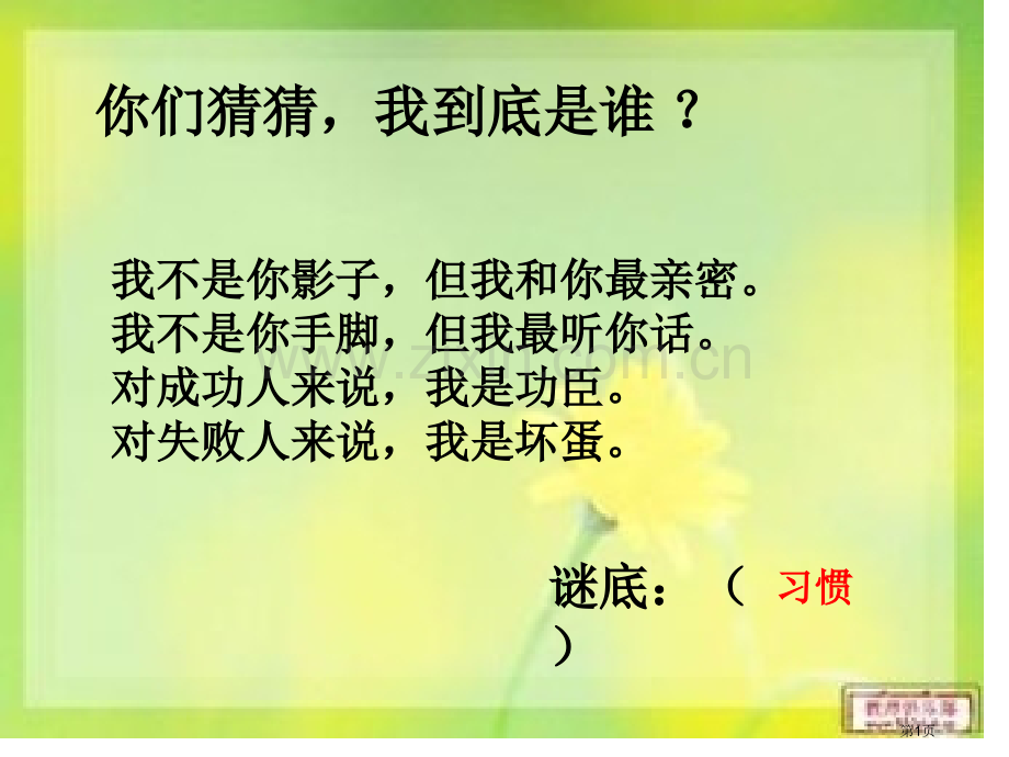 走好路主题班会省公共课一等奖全国赛课获奖课件.pptx_第1页