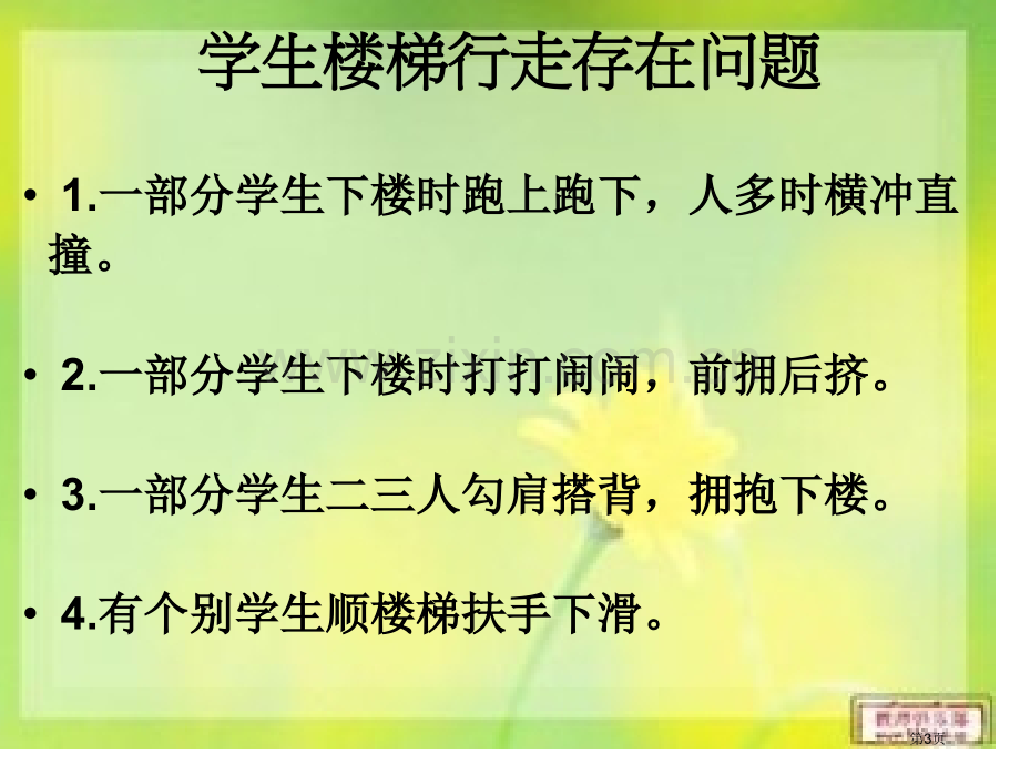 走好路主题班会省公共课一等奖全国赛课获奖课件.pptx_第3页