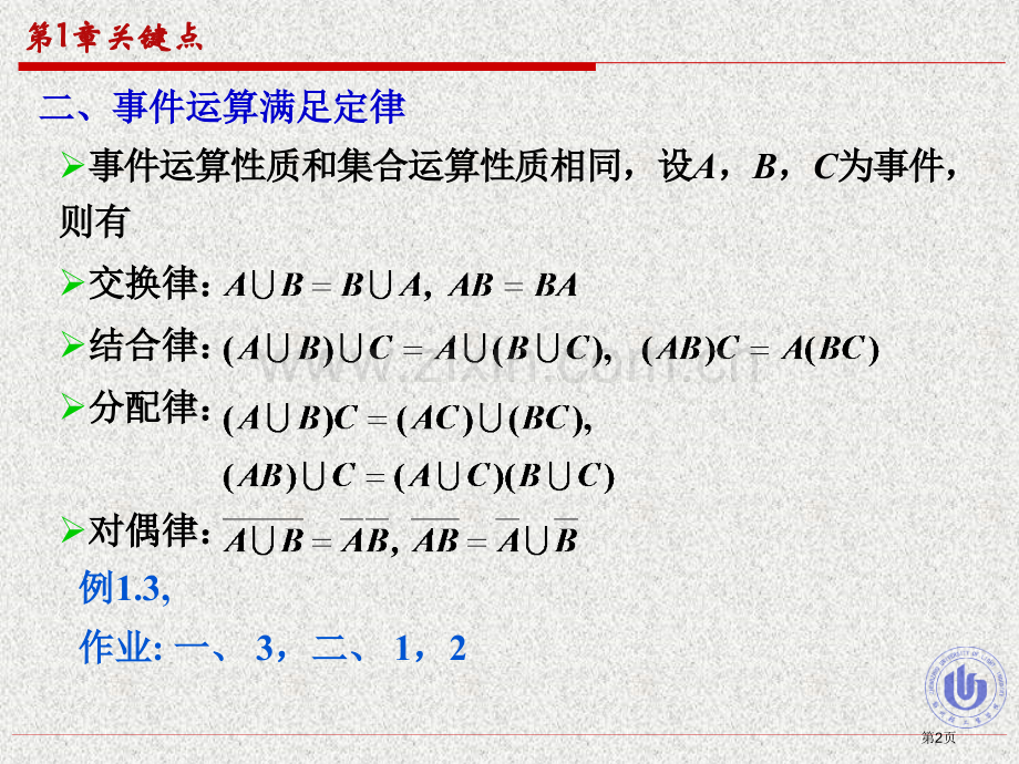 概率论复习知识点总结市公开课一等奖百校联赛获奖课件.pptx_第2页