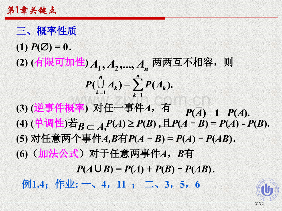 概率论复习知识点总结市公开课一等奖百校联赛获奖课件.pptx_第3页