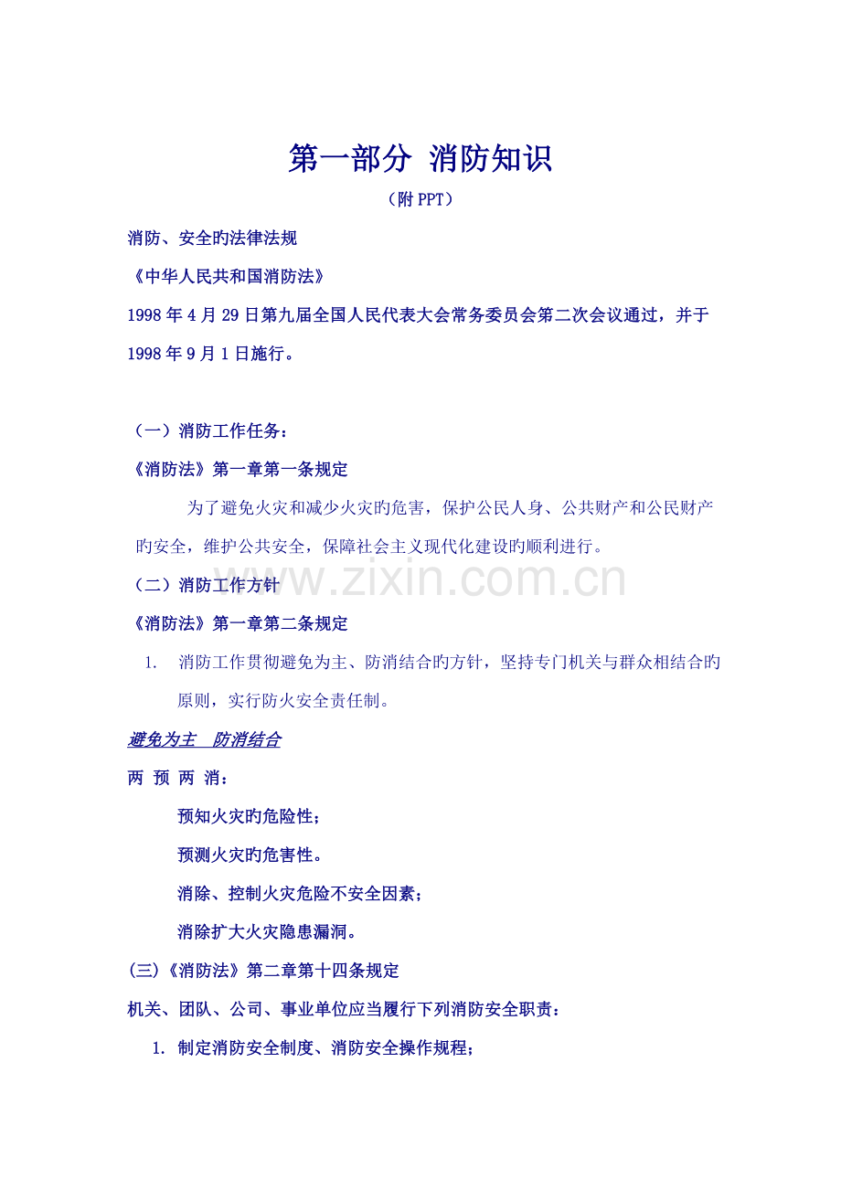 新世纪广场消防物业管理知识培训标准手册.docx_第2页