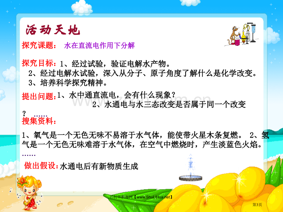 鲁教版水的分解与合成第一课时省公共课一等奖全国赛课获奖课件.pptx_第3页