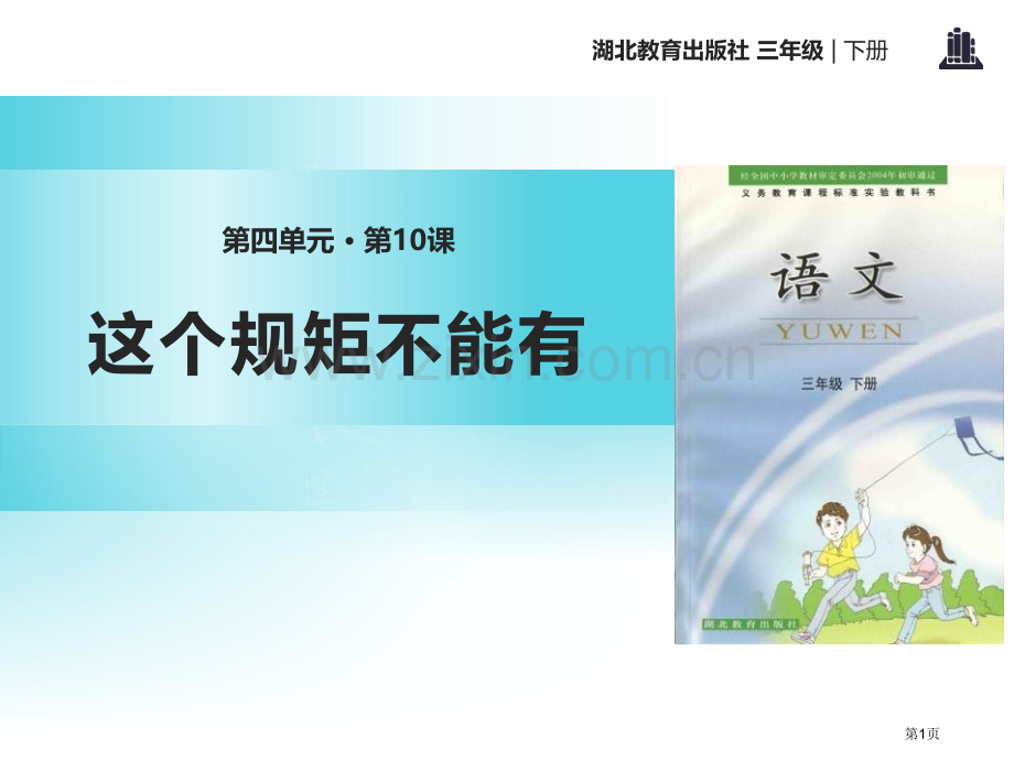 这个规矩不能有省公开课一等奖新名师比赛一等奖课件.pptx_第1页