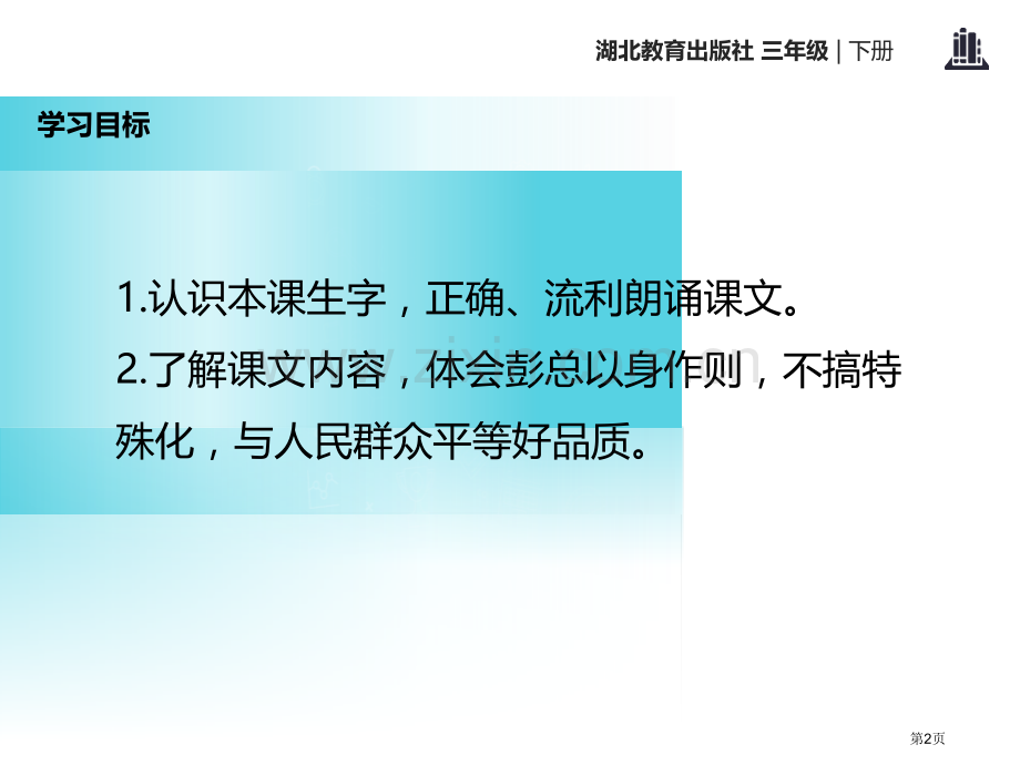 这个规矩不能有省公开课一等奖新名师比赛一等奖课件.pptx_第2页