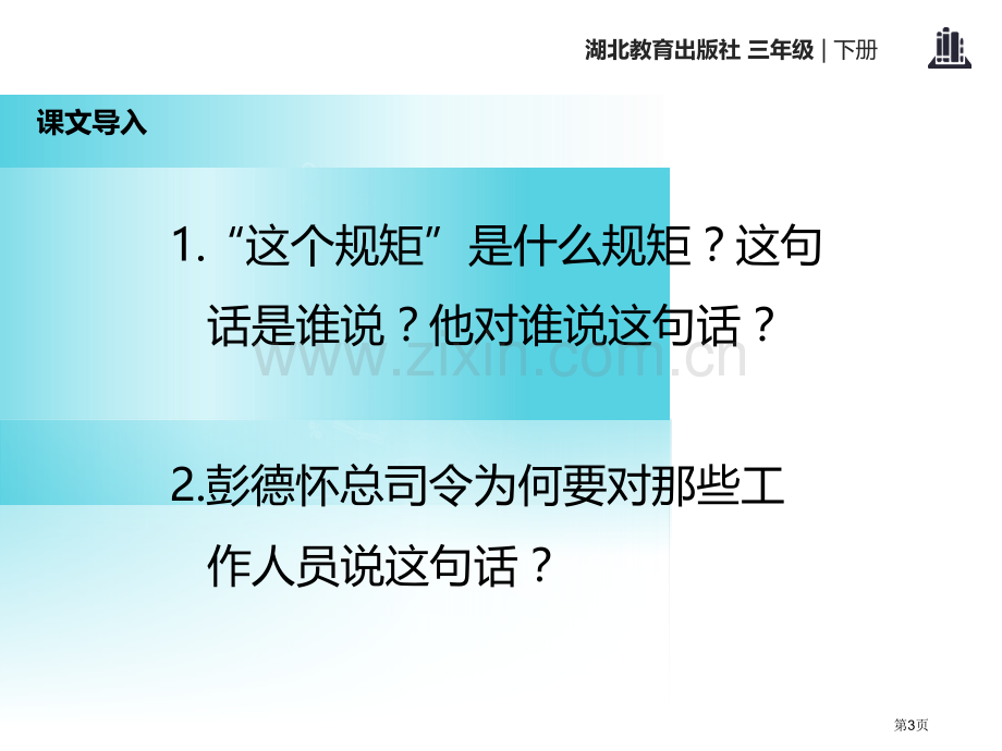 这个规矩不能有省公开课一等奖新名师比赛一等奖课件.pptx_第3页