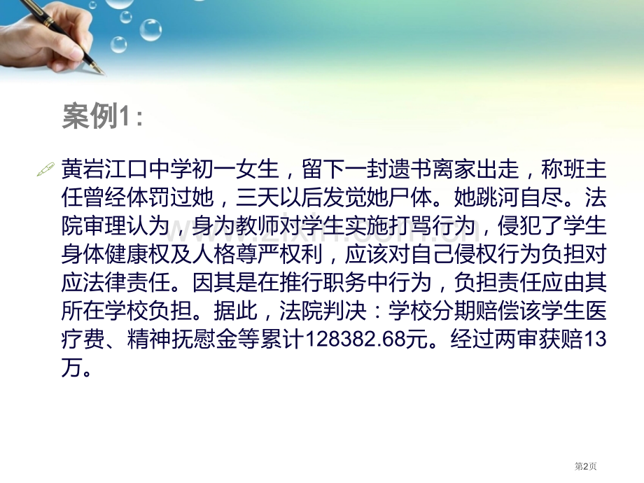 教师工作的法律风险和防范省公共课一等奖全国赛课获奖课件.pptx_第2页