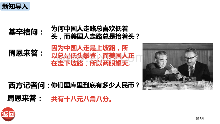 语文九年级下册第3单元10唐雎不辱使命pptppt省公开课一等奖新名师比赛一等奖课件.pptx_第3页