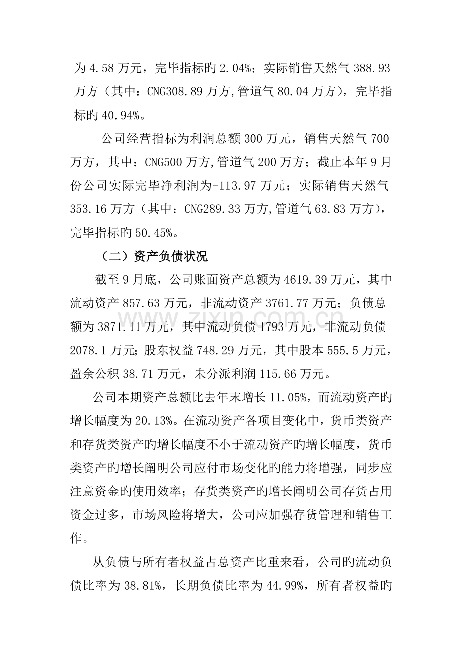 晋州市华油天然气有限公司设计标准报告.docx_第3页