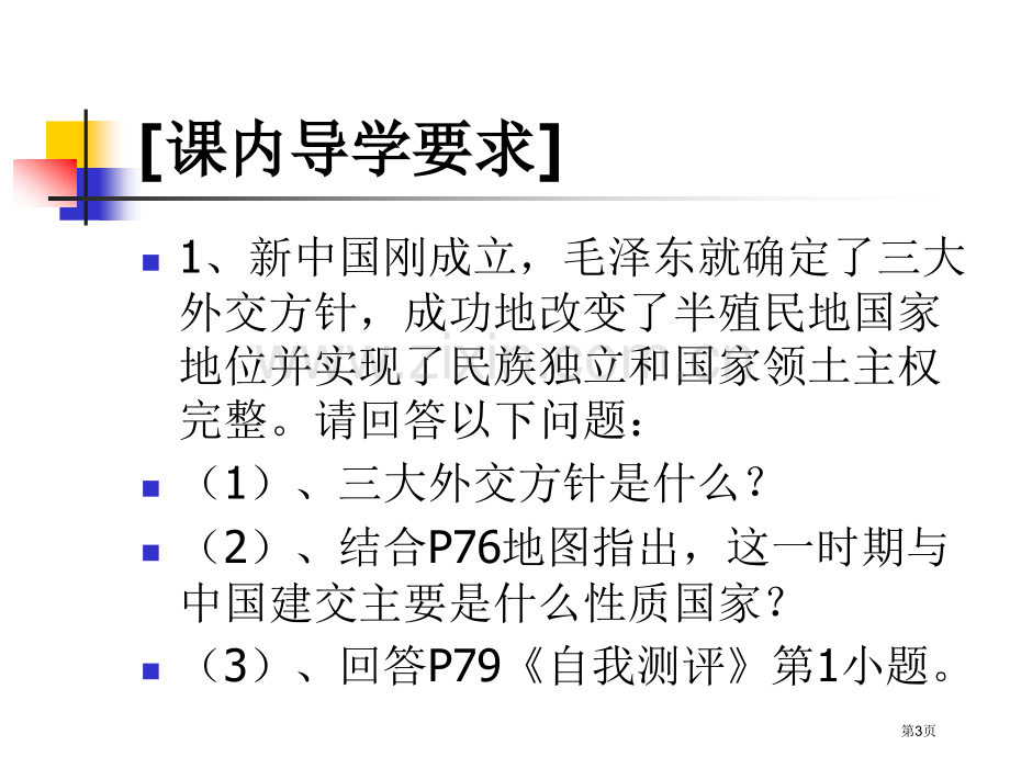 文基历史复习新中国初期至70年代的外交梁哲市公开课一等奖百校联赛特等奖课件.pptx_第3页