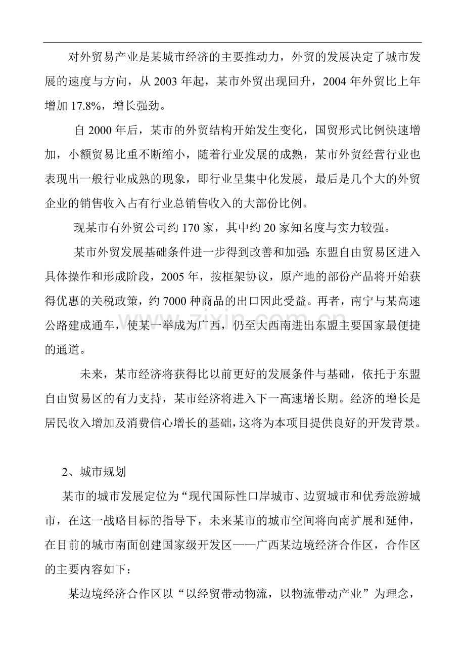 广西xx房地产开发项目申请立项可行性分析研究论证报告.doc_第3页