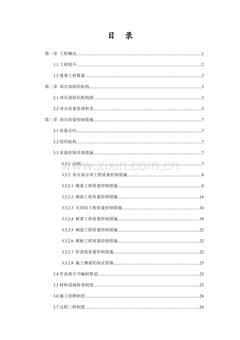 古雷疏港路专项项目质量综合计划书新版培训教材.docx_第1页