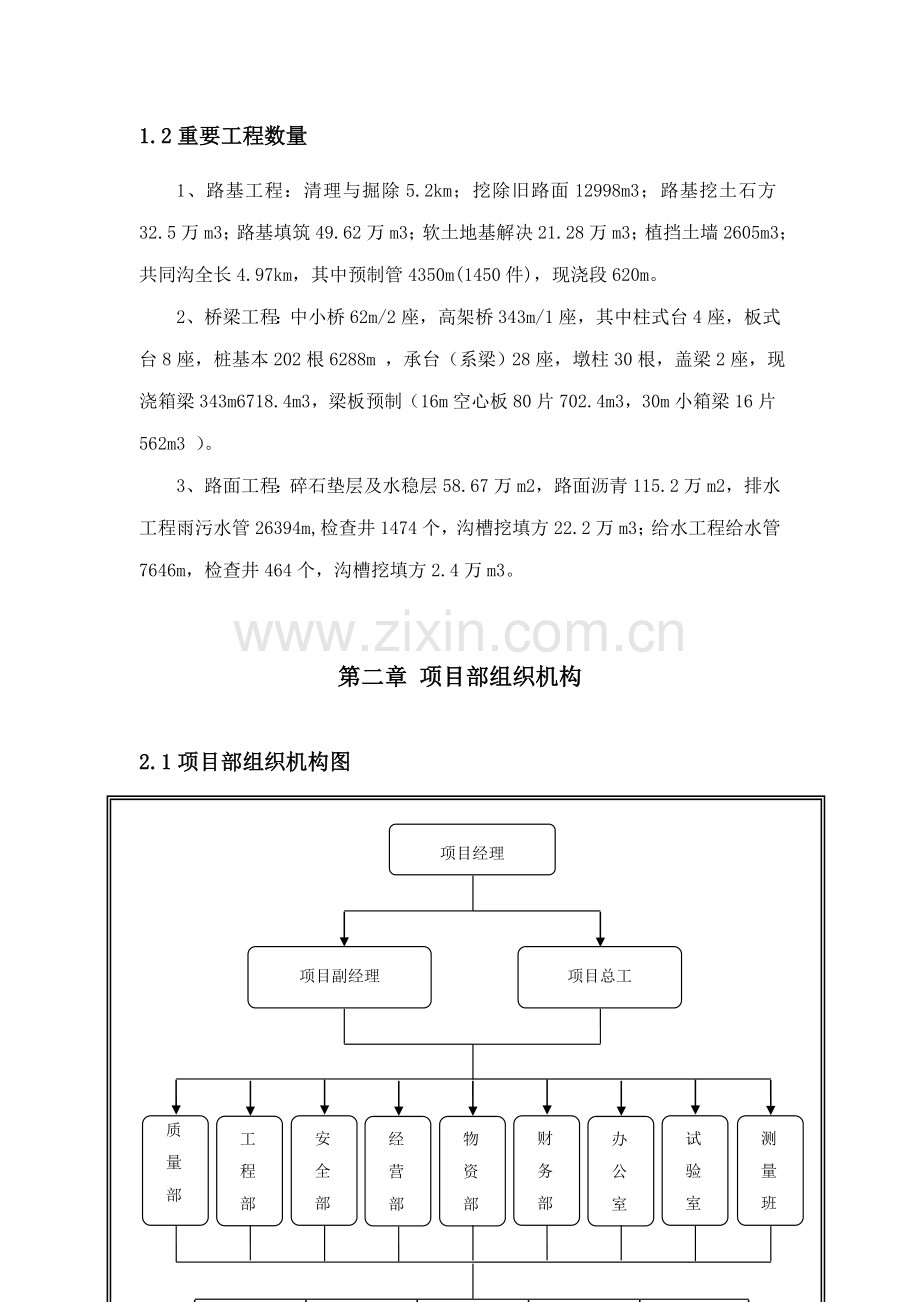 古雷疏港路专项项目质量综合计划书新版培训教材.docx_第3页