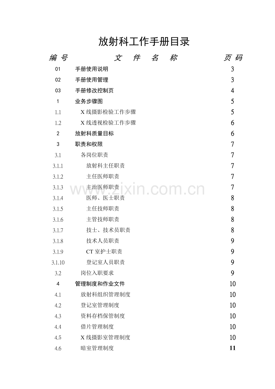 放射科工作手册模板.doc_第1页