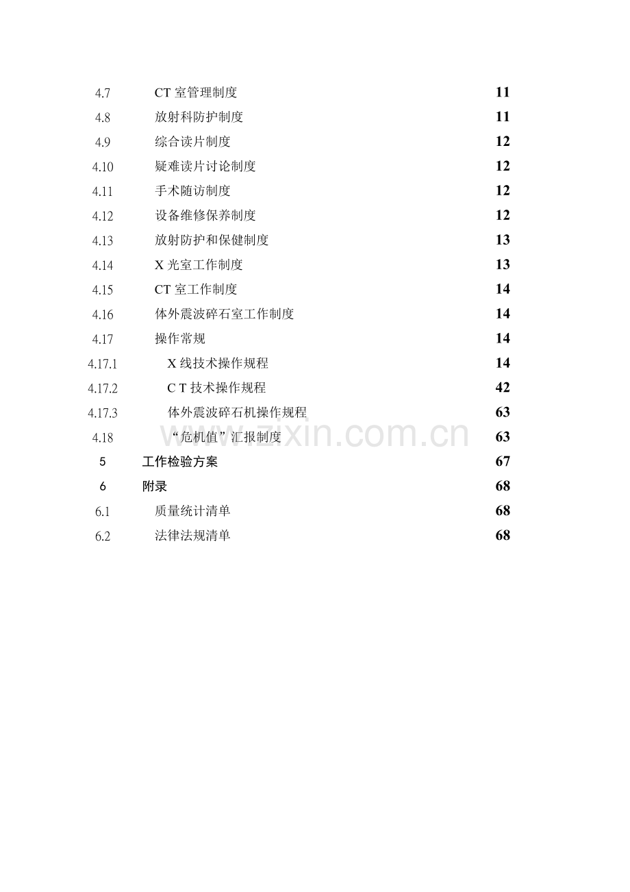 放射科工作手册模板.doc_第2页