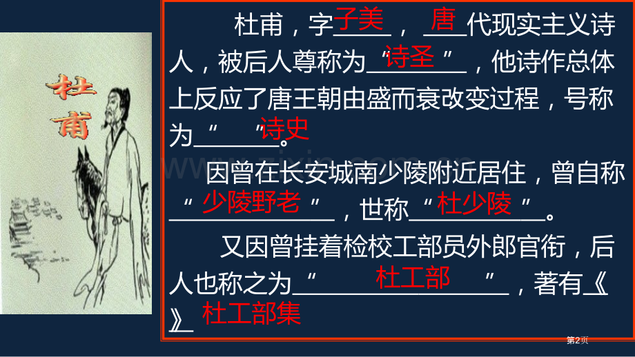 石壕吏课件省公开课一等奖新名师比赛一等奖课件.pptx_第2页